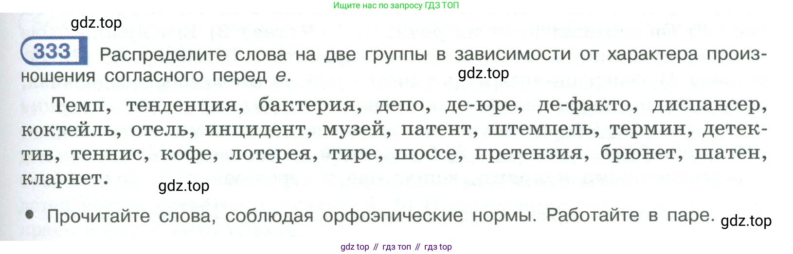 ГДЗ Русский язык, 9 класс Учебник, авторы: Рыбченкова Лидия Макаровна, Александрова Ольга Макаровна, Загоровская Ольга Владимировна, Нарушевич Андрей Георгиевич, Григорьев Андрей Владимирович, издательство Просвещение, Москва, 2019, красного цвета, страница 191, номер 333, Условие