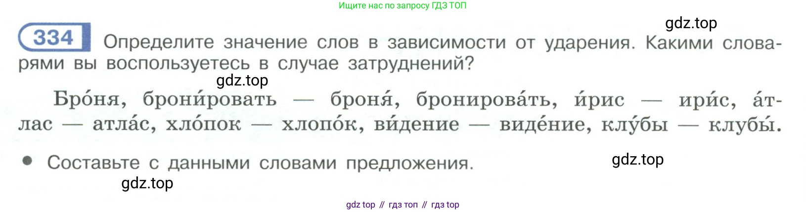 ГДЗ Русский язык, 9 класс Учебник, авторы: Рыбченкова Лидия Макаровна, Александрова Ольга Макаровна, Загоровская Ольга Владимировна, Нарушевич Андрей Георгиевич, Григорьев Андрей Владимирович, издательство Просвещение, Москва, 2019, красного цвета, страница 192, номер 334, Условие