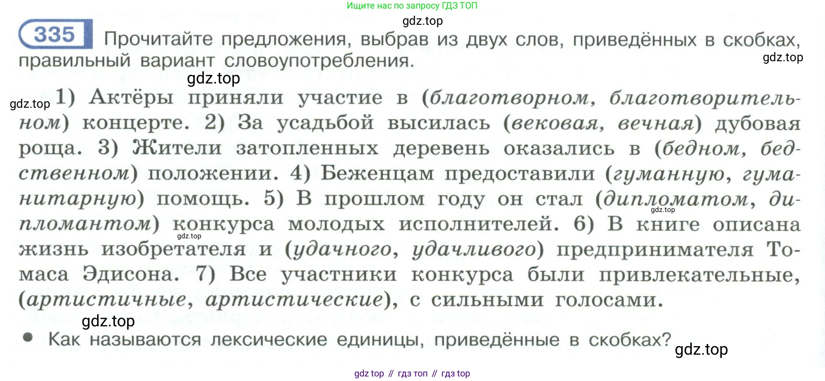 ГДЗ Русский язык, 9 класс Учебник, авторы: Рыбченкова Лидия Макаровна, Александрова Ольга Макаровна, Загоровская Ольга Владимировна, Нарушевич Андрей Георгиевич, Григорьев Андрей Владимирович, издательство Просвещение, Москва, 2019, красного цвета, страница 192, номер 335, Условие