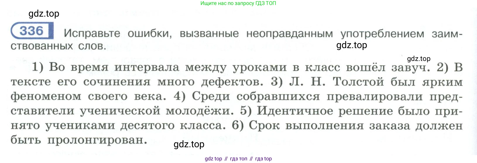 ГДЗ Русский язык, 9 класс Учебник, авторы: Рыбченкова Лидия Макаровна, Александрова Ольга Макаровна, Загоровская Ольга Владимировна, Нарушевич Андрей Георгиевич, Григорьев Андрей Владимирович, издательство Просвещение, Москва, 2019, красного цвета, страница 192, номер 336, Условие