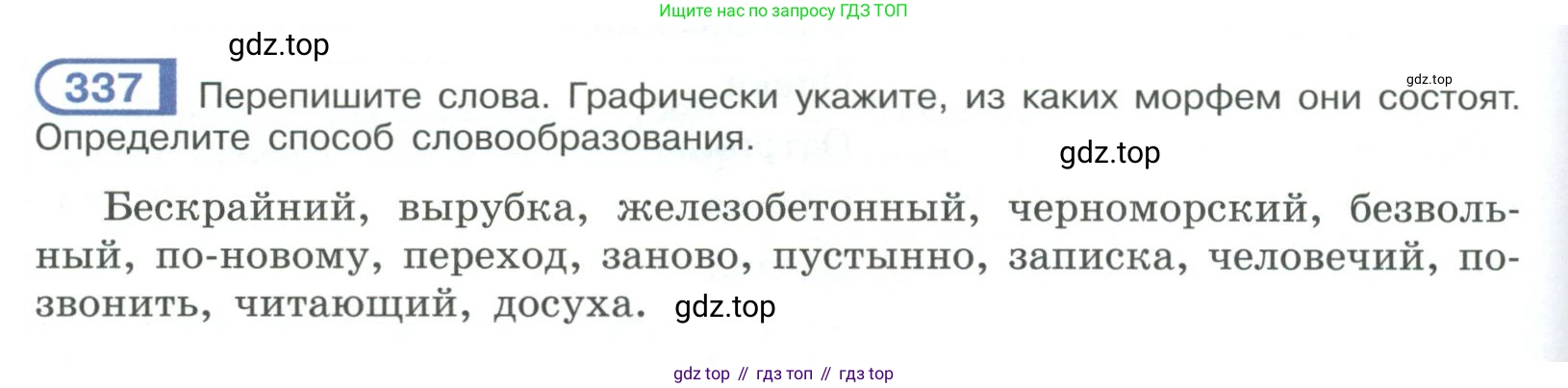ГДЗ Русский язык, 9 класс Учебник, авторы: Рыбченкова Лидия Макаровна, Александрова Ольга Макаровна, Загоровская Ольга Владимировна, Нарушевич Андрей Георгиевич, Григорьев Андрей Владимирович, издательство Просвещение, Москва, 2019, красного цвета, страница 192, номер 337, Условие
