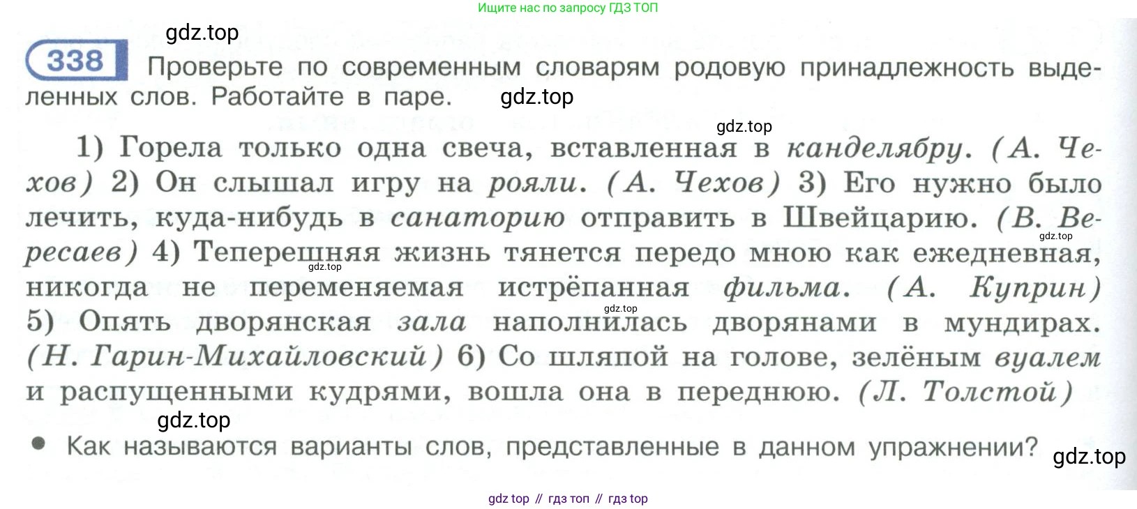 ГДЗ Русский язык, 9 класс Учебник, авторы: Рыбченкова Лидия Макаровна, Александрова Ольга Макаровна, Загоровская Ольга Владимировна, Нарушевич Андрей Георгиевич, Григорьев Андрей Владимирович, издательство Просвещение, Москва, 2019, красного цвета, страница 192, номер 338, Условие