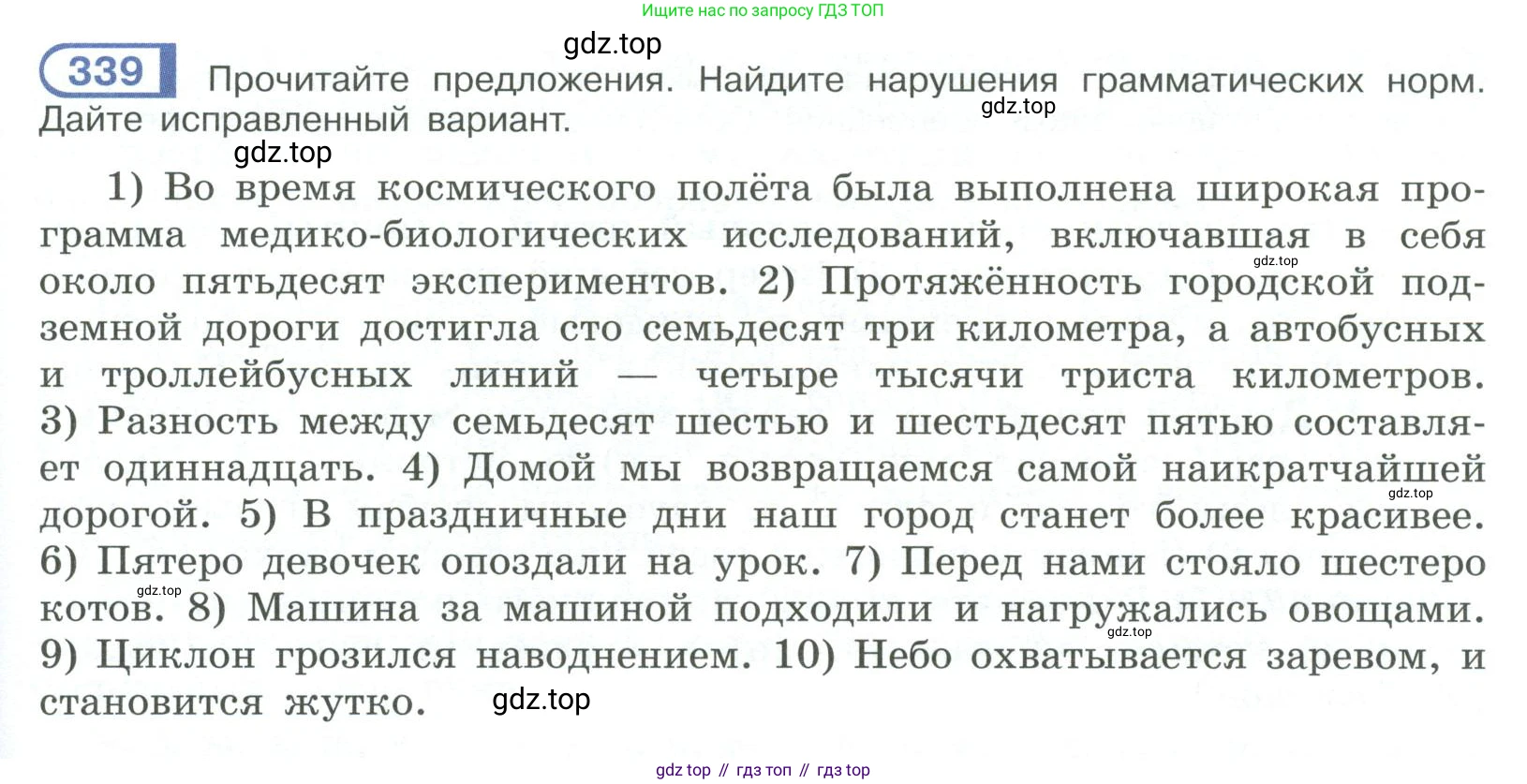 ГДЗ Русский язык, 9 класс Учебник, авторы: Рыбченкова Лидия Макаровна, Александрова Ольга Макаровна, Загоровская Ольга Владимировна, Нарушевич Андрей Георгиевич, Григорьев Андрей Владимирович, издательство Просвещение, Москва, 2019, красного цвета, страница 193, номер 339, Условие