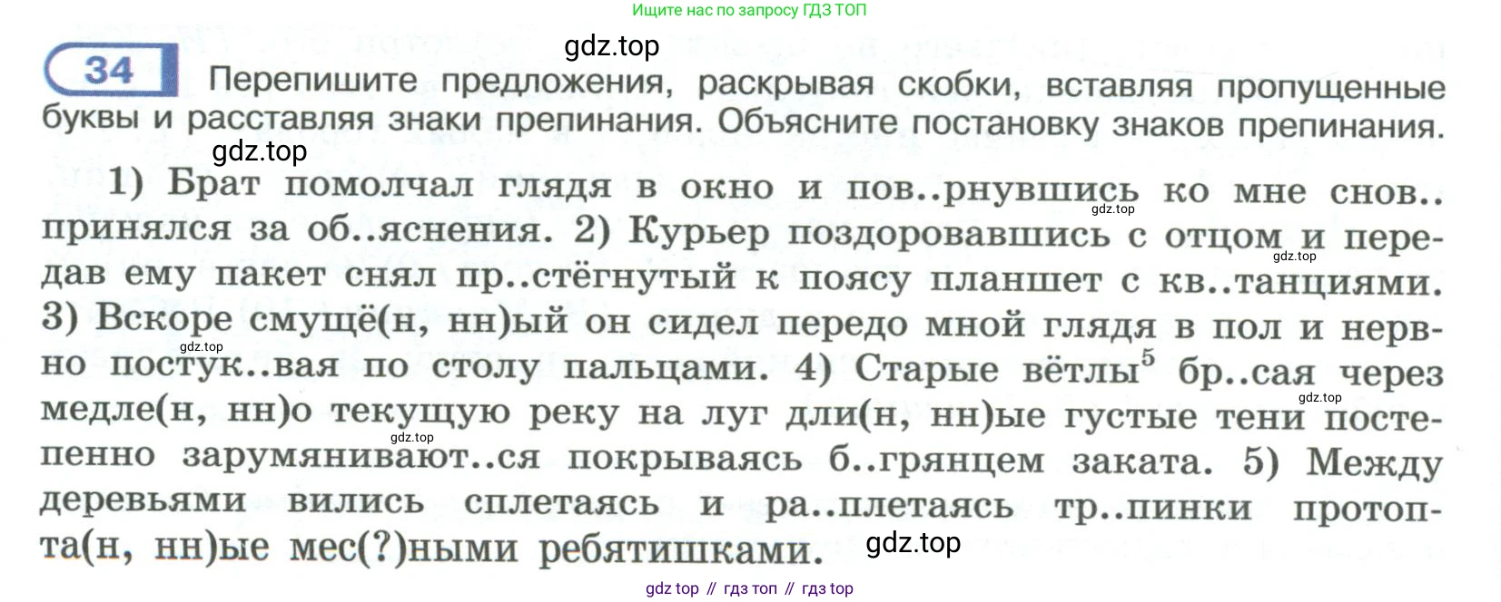 ГДЗ Русский язык, 9 класс Учебник, авторы: Рыбченкова Лидия Макаровна, Александрова Ольга Макаровна, Загоровская Ольга Владимировна, Нарушевич Андрей Георгиевич, Григорьев Андрей Владимирович, издательство Просвещение, Москва, 2019, красного цвета, страница 22, номер 34, Условие