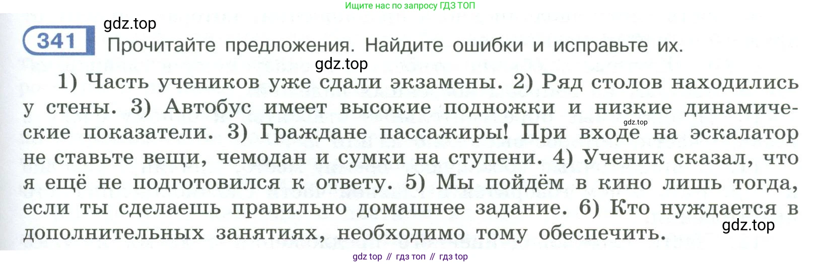 ГДЗ Русский язык, 9 класс Учебник, авторы: Рыбченкова Лидия Макаровна, Александрова Ольга Макаровна, Загоровская Ольга Владимировна, Нарушевич Андрей Георгиевич, Григорьев Андрей Владимирович, издательство Просвещение, Москва, 2019, красного цвета, страница 193, номер 341, Условие