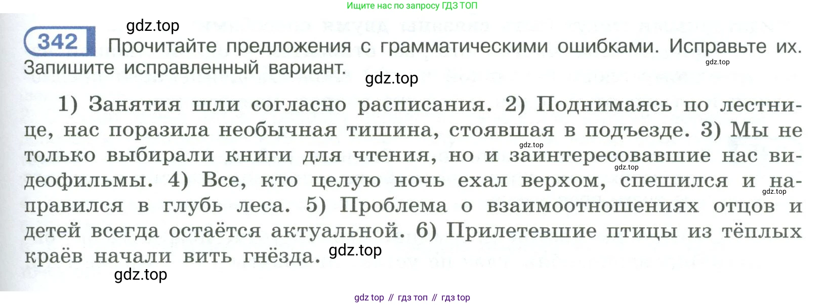 ГДЗ Русский язык, 9 класс Учебник, авторы: Рыбченкова Лидия Макаровна, Александрова Ольга Макаровна, Загоровская Ольга Владимировна, Нарушевич Андрей Георгиевич, Григорьев Андрей Владимирович, издательство Просвещение, Москва, 2019, красного цвета, страница 193, номер 342, Условие