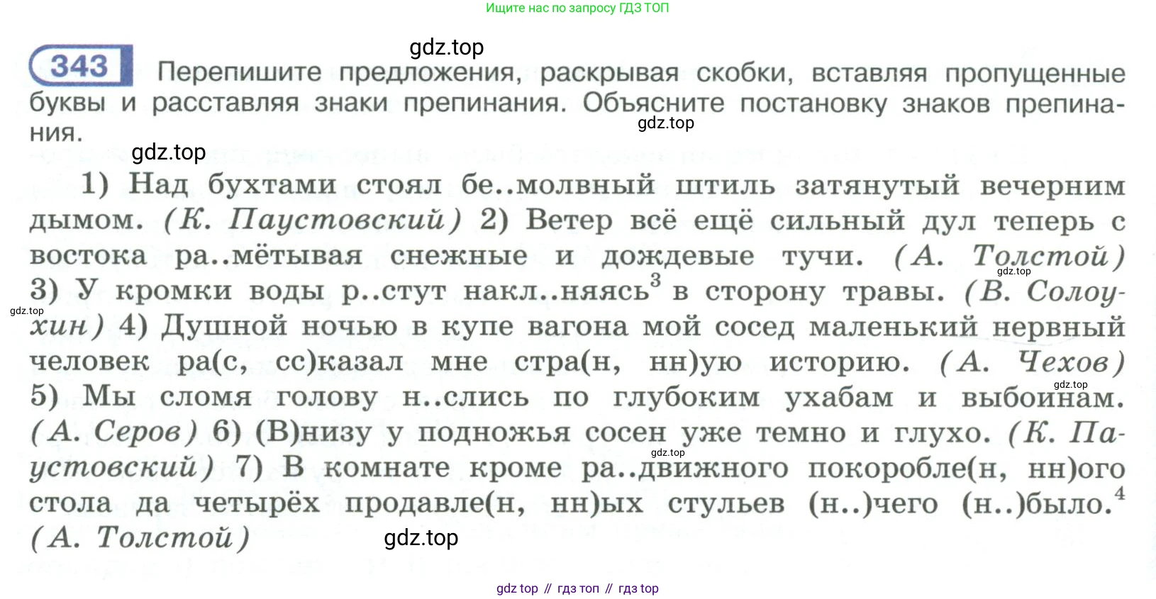 ГДЗ Русский язык, 9 класс Учебник, авторы: Рыбченкова Лидия Макаровна, Александрова Ольга Макаровна, Загоровская Ольга Владимировна, Нарушевич Андрей Георгиевич, Григорьев Андрей Владимирович, издательство Просвещение, Москва, 2019, красного цвета, страница 194, номер 343, Условие