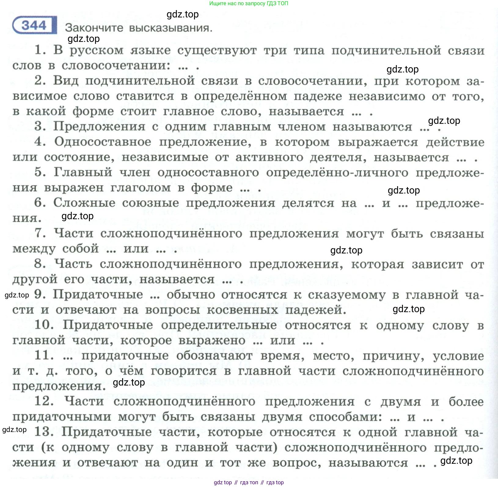 ГДЗ Русский язык, 9 класс Учебник, авторы: Рыбченкова Лидия Макаровна, Александрова Ольга Макаровна, Загоровская Ольга Владимировна, Нарушевич Андрей Георгиевич, Григорьев Андрей Владимирович, издательство Просвещение, Москва, 2019, красного цвета, страница 194, номер 344, Условие