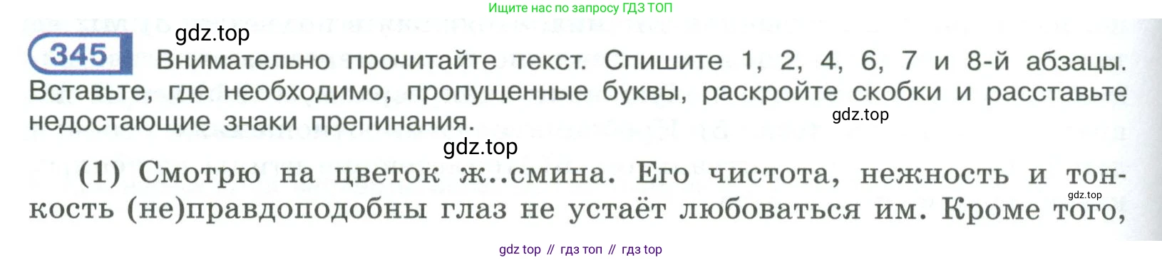 ГДЗ Русский язык, 9 класс Учебник, авторы: Рыбченкова Лидия Макаровна, Александрова Ольга Макаровна, Загоровская Ольга Владимировна, Нарушевич Андрей Георгиевич, Григорьев Андрей Владимирович, издательство Просвещение, Москва, 2019, красного цвета, страница 194, номер 345, Условие