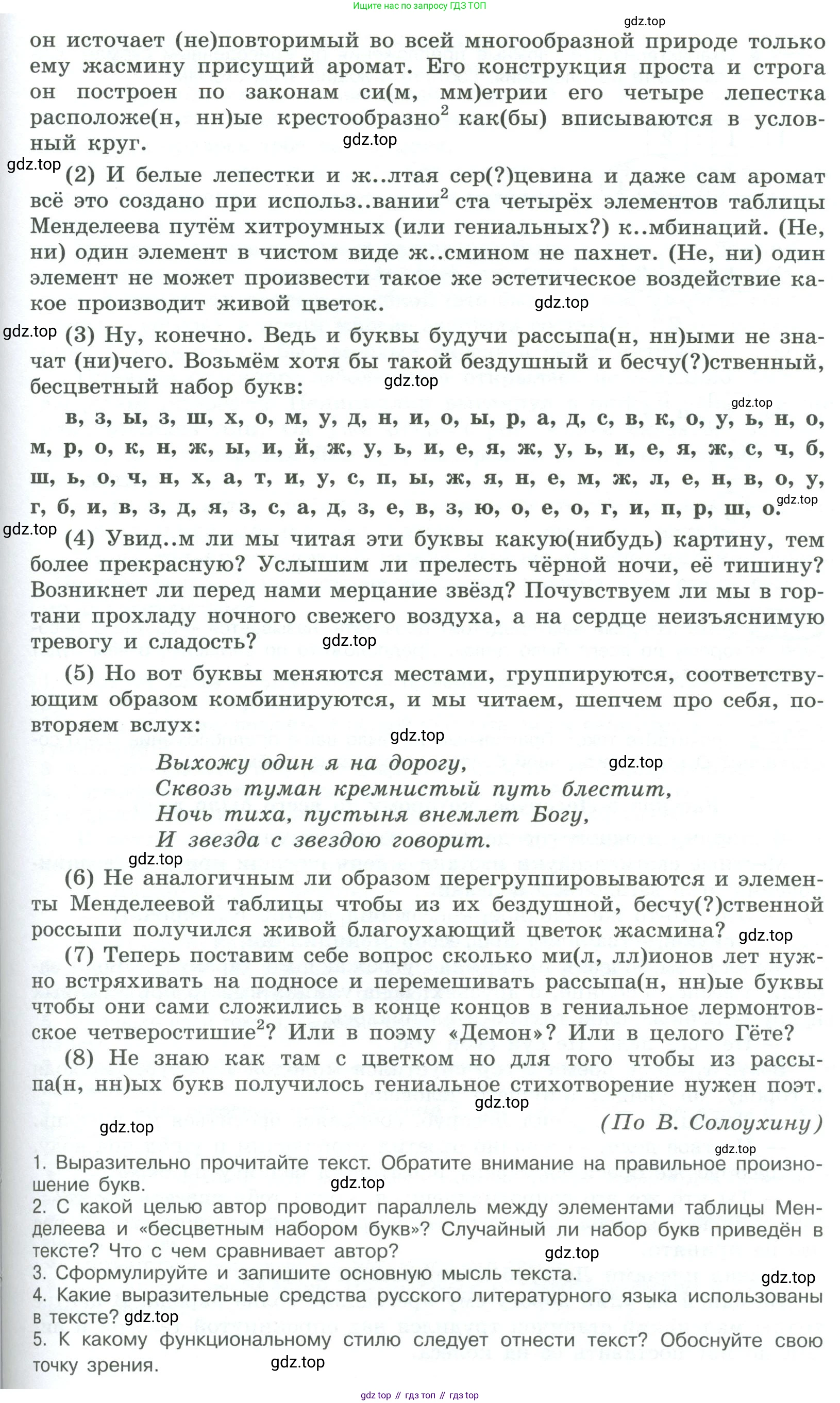 ГДЗ Русский язык, 9 класс Учебник, авторы: Рыбченкова Лидия Макаровна, Александрова Ольга Макаровна, Загоровская Ольга Владимировна, Нарушевич Андрей Георгиевич, Григорьев Андрей Владимирович, издательство Просвещение, Москва, 2019, красного цвета, страница 194, номер 345, Условие (продолжение 2)