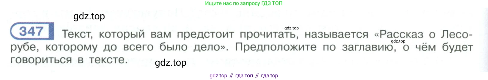 ГДЗ Русский язык, 9 класс Учебник, авторы: Рыбченкова Лидия Макаровна, Александрова Ольга Макаровна, Загоровская Ольга Владимировна, Нарушевич Андрей Георгиевич, Григорьев Андрей Владимирович, издательство Просвещение, Москва, 2019, красного цвета, страница 196, номер 347, Условие