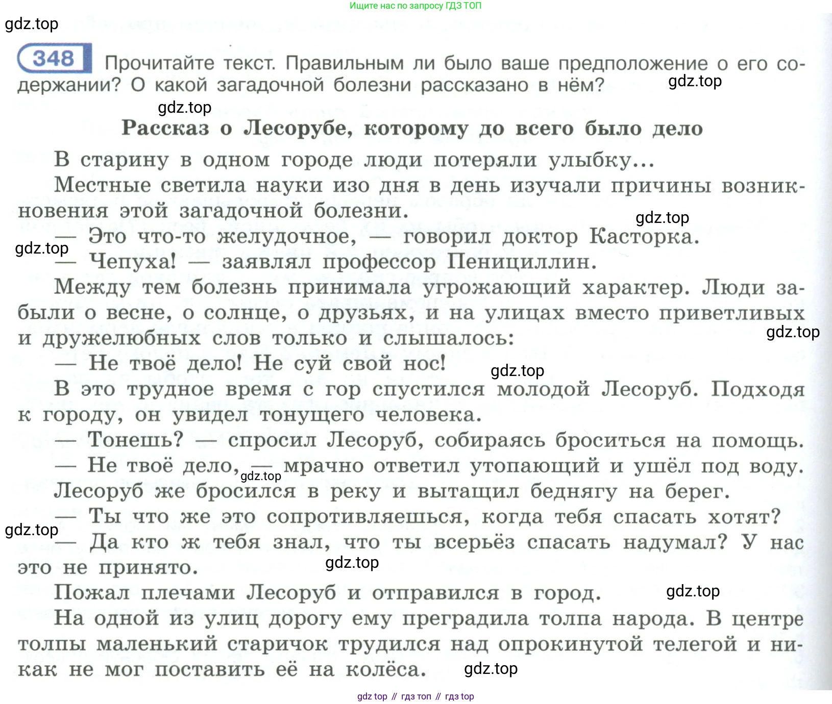ГДЗ Русский язык, 9 класс Учебник, авторы: Рыбченкова Лидия Макаровна, Александрова Ольга Макаровна, Загоровская Ольга Владимировна, Нарушевич Андрей Георгиевич, Григорьев Андрей Владимирович, издательство Просвещение, Москва, 2019, красного цвета, страница 196, номер 348, Условие