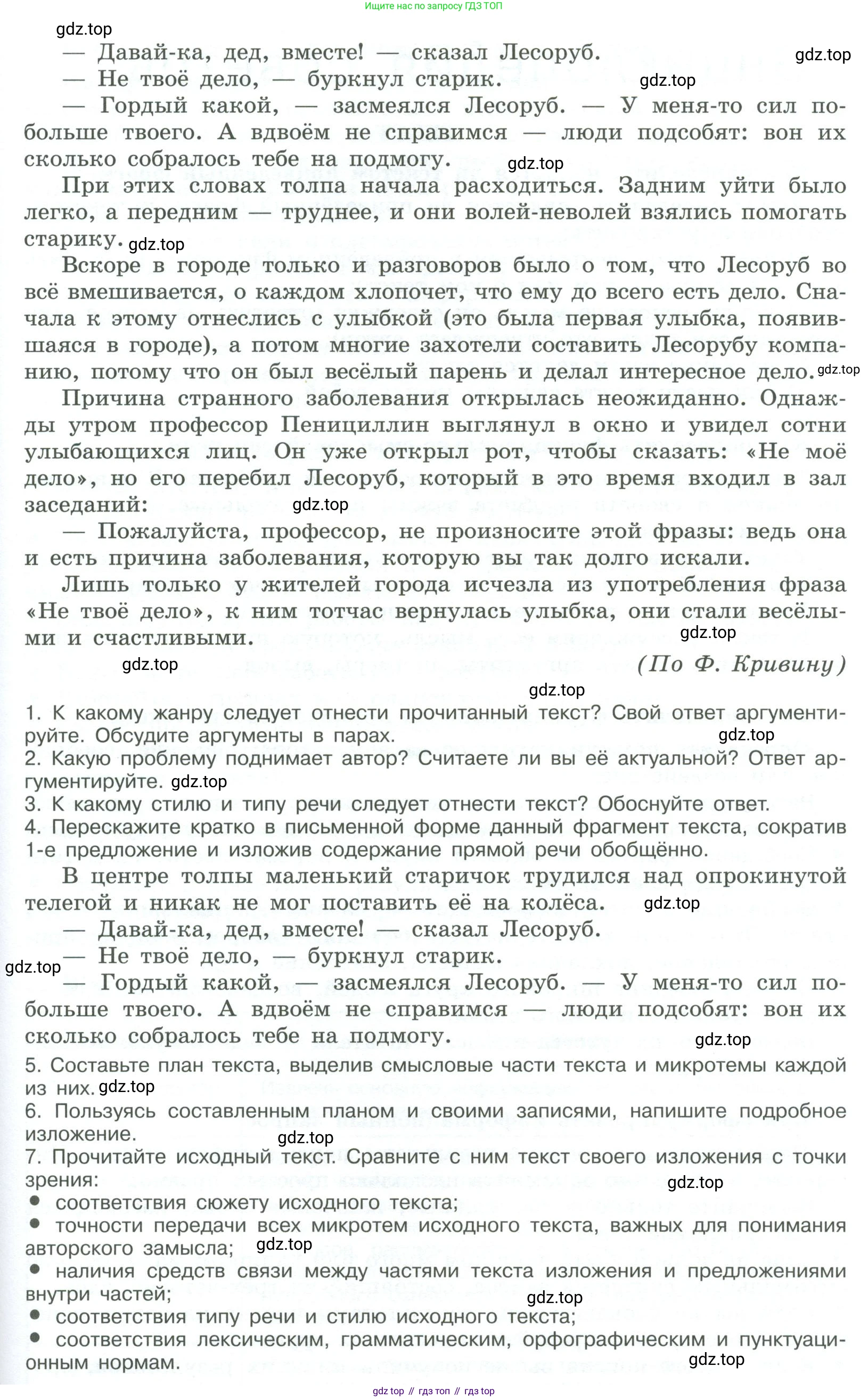 ГДЗ Русский язык, 9 класс Учебник, авторы: Рыбченкова Лидия Макаровна, Александрова Ольга Макаровна, Загоровская Ольга Владимировна, Нарушевич Андрей Георгиевич, Григорьев Андрей Владимирович, издательство Просвещение, Москва, 2019, красного цвета, страница 196, номер 348, Условие (продолжение 2)