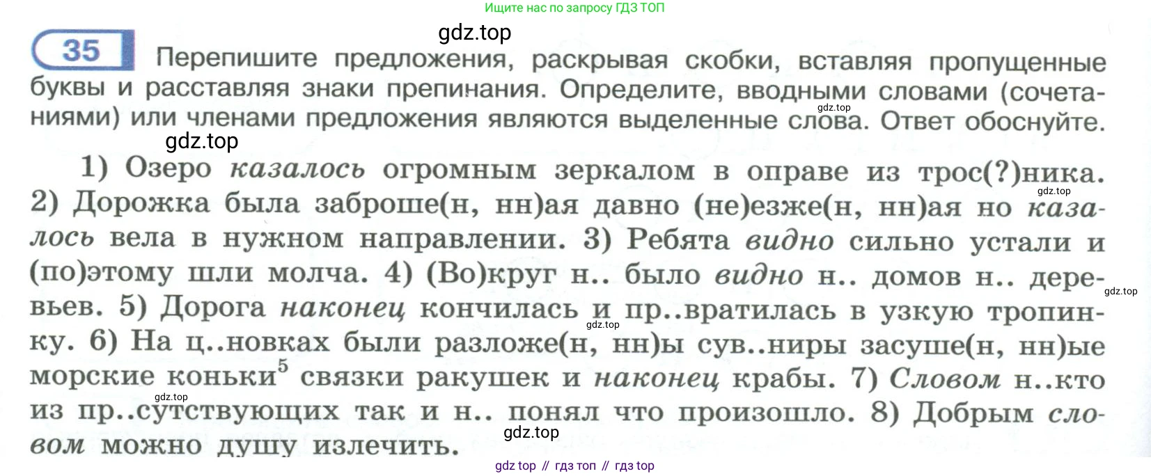 ГДЗ Русский язык, 9 класс Учебник, авторы: Рыбченкова Лидия Макаровна, Александрова Ольга Макаровна, Загоровская Ольга Владимировна, Нарушевич Андрей Георгиевич, Григорьев Андрей Владимирович, издательство Просвещение, Москва, 2019, красного цвета, страница 22, номер 35, Условие