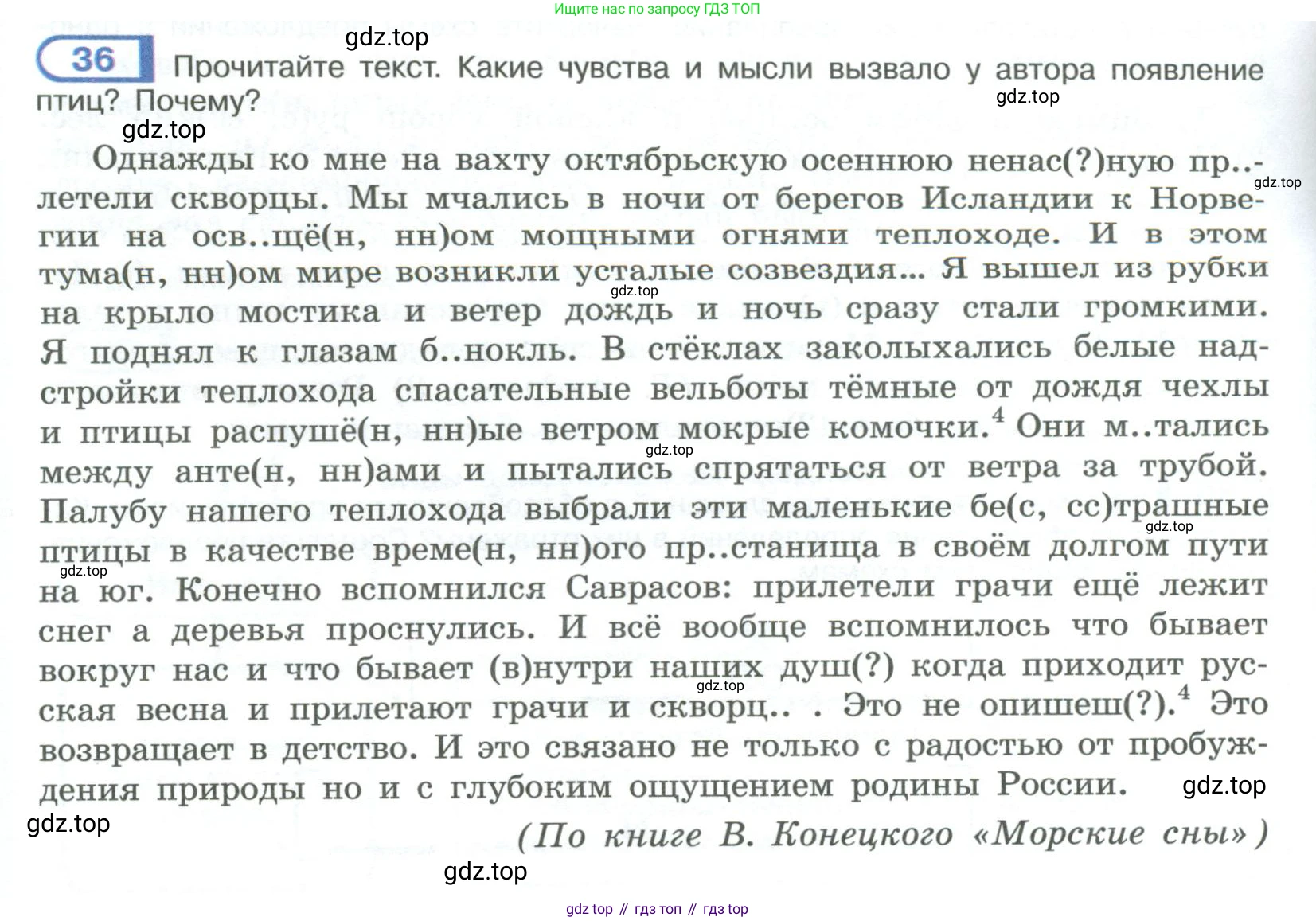 ГДЗ Русский язык, 9 класс Учебник, авторы: Рыбченкова Лидия Макаровна, Александрова Ольга Макаровна, Загоровская Ольга Владимировна, Нарушевич Андрей Георгиевич, Григорьев Андрей Владимирович, издательство Просвещение, Москва, 2019, красного цвета, страница 22, номер 36, Условие