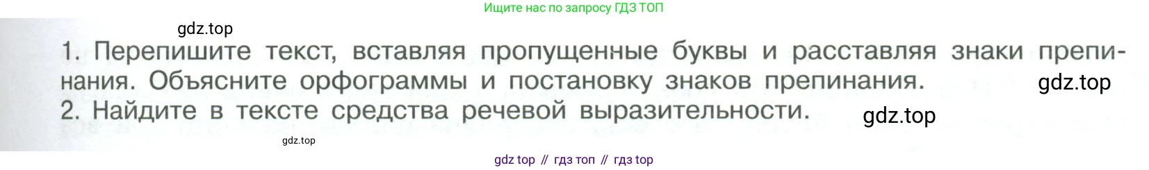 ГДЗ Русский язык, 9 класс Учебник, авторы: Рыбченкова Лидия Макаровна, Александрова Ольга Макаровна, Загоровская Ольга Владимировна, Нарушевич Андрей Георгиевич, Григорьев Андрей Владимирович, издательство Просвещение, Москва, 2019, красного цвета, страница 22, номер 36, Условие (продолжение 2)