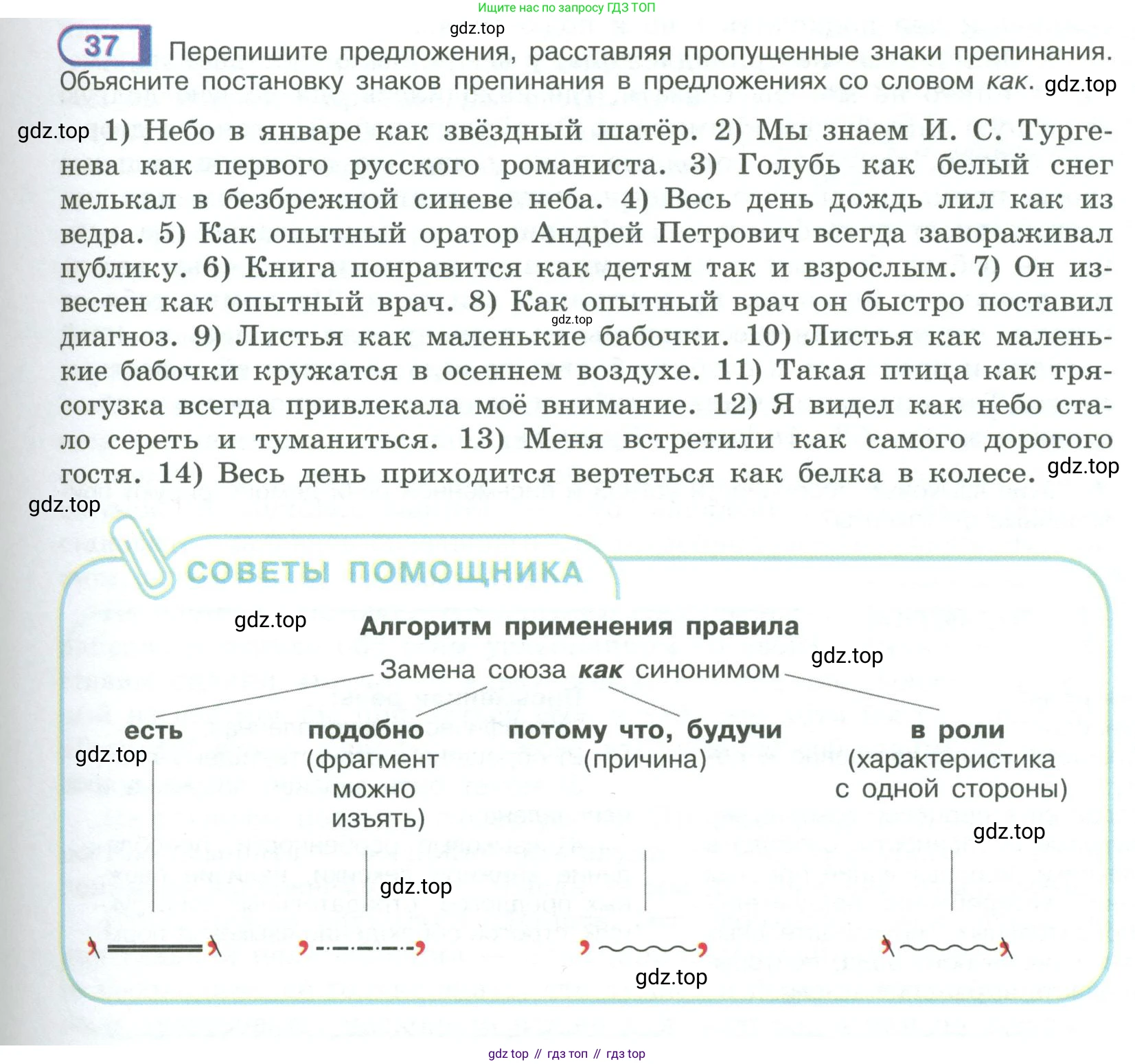 ГДЗ Русский язык, 9 класс Учебник, авторы: Рыбченкова Лидия Макаровна, Александрова Ольга Макаровна, Загоровская Ольга Владимировна, Нарушевич Андрей Георгиевич, Григорьев Андрей Владимирович, издательство Просвещение, Москва, 2019, красного цвета, страница 23, номер 37, Условие