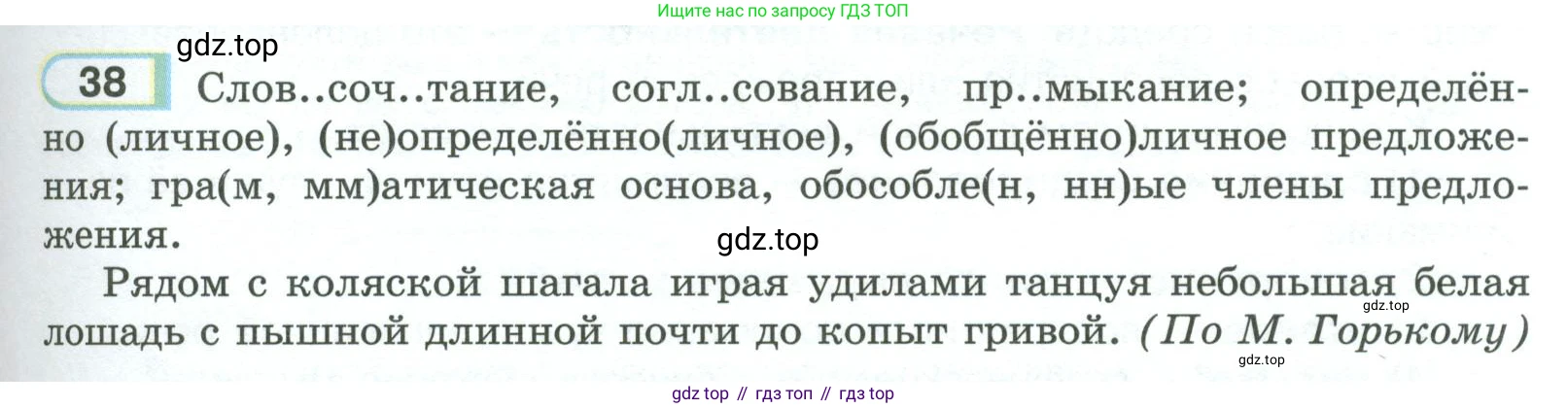 ГДЗ Русский язык, 9 класс Учебник, авторы: Рыбченкова Лидия Макаровна, Александрова Ольга Макаровна, Загоровская Ольга Владимировна, Нарушевич Андрей Георгиевич, Григорьев Андрей Владимирович, издательство Просвещение, Москва, 2019, красного цвета, страница 23, номер 38, Условие