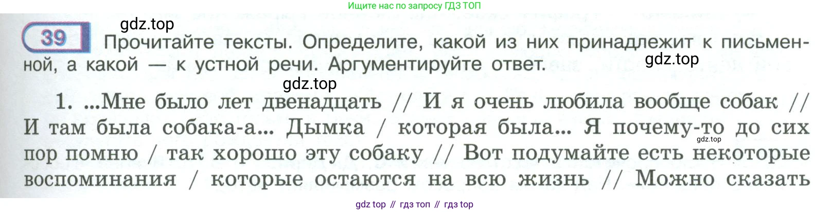 ГДЗ Русский язык, 9 класс Учебник, авторы: Рыбченкова Лидия Макаровна, Александрова Ольга Макаровна, Загоровская Ольга Владимировна, Нарушевич Андрей Георгиевич, Григорьев Андрей Владимирович, издательство Просвещение, Москва, 2019, красного цвета, страница 23, номер 39, Условие