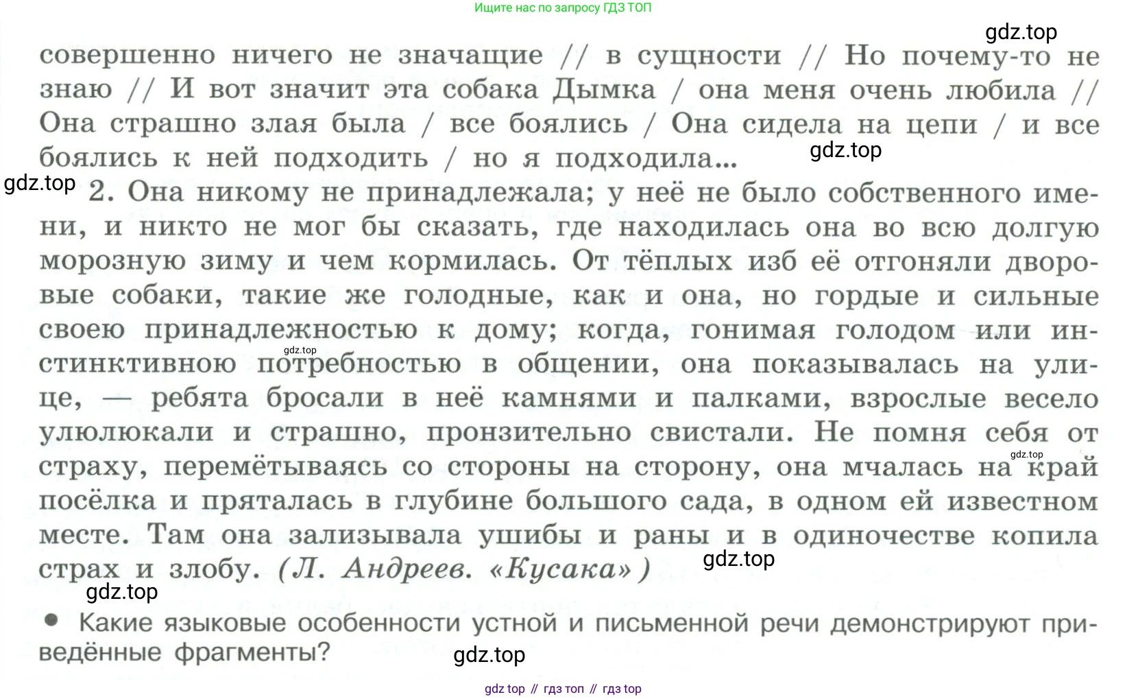 ГДЗ Русский язык, 9 класс Учебник, авторы: Рыбченкова Лидия Макаровна, Александрова Ольга Макаровна, Загоровская Ольга Владимировна, Нарушевич Андрей Георгиевич, Григорьев Андрей Владимирович, издательство Просвещение, Москва, 2019, красного цвета, страница 23, номер 39, Условие (продолжение 2)