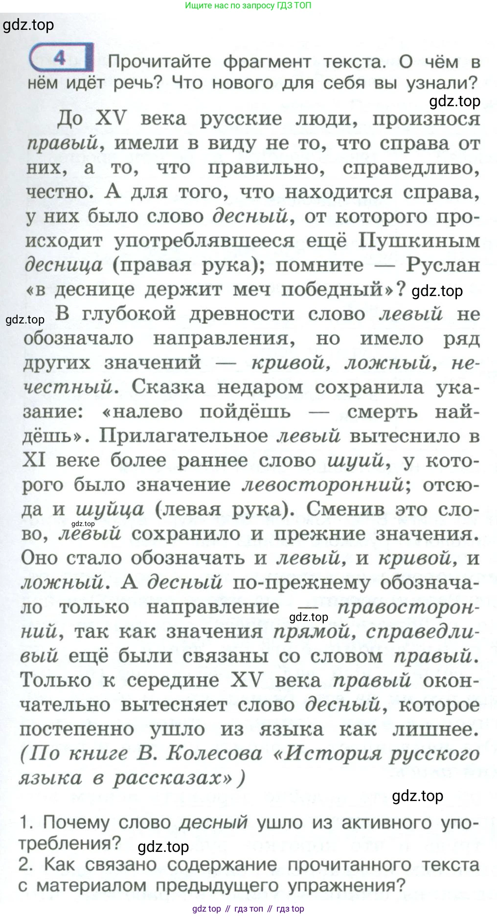 ГДЗ Русский язык, 9 класс Учебник, авторы: Рыбченкова Лидия Макаровна, Александрова Ольга Макаровна, Загоровская Ольга Владимировна, Нарушевич Андрей Георгиевич, Григорьев Андрей Владимирович, издательство Просвещение, Москва, 2019, красного цвета, страница 7, номер 4, Условие