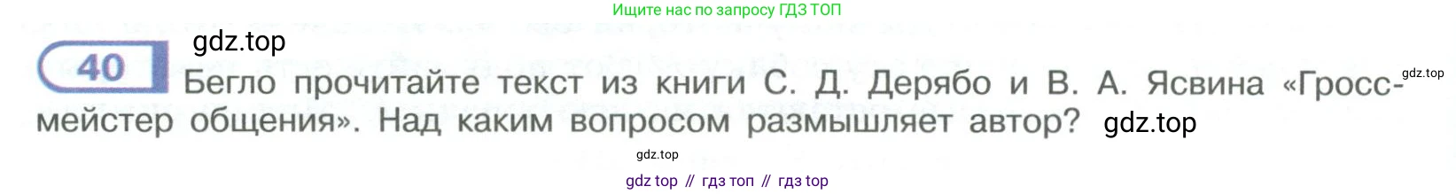 ГДЗ Русский язык, 9 класс Учебник, авторы: Рыбченкова Лидия Макаровна, Александрова Ольга Макаровна, Загоровская Ольга Владимировна, Нарушевич Андрей Георгиевич, Григорьев Андрей Владимирович, издательство Просвещение, Москва, 2019, красного цвета, страница 24, номер 40, Условие