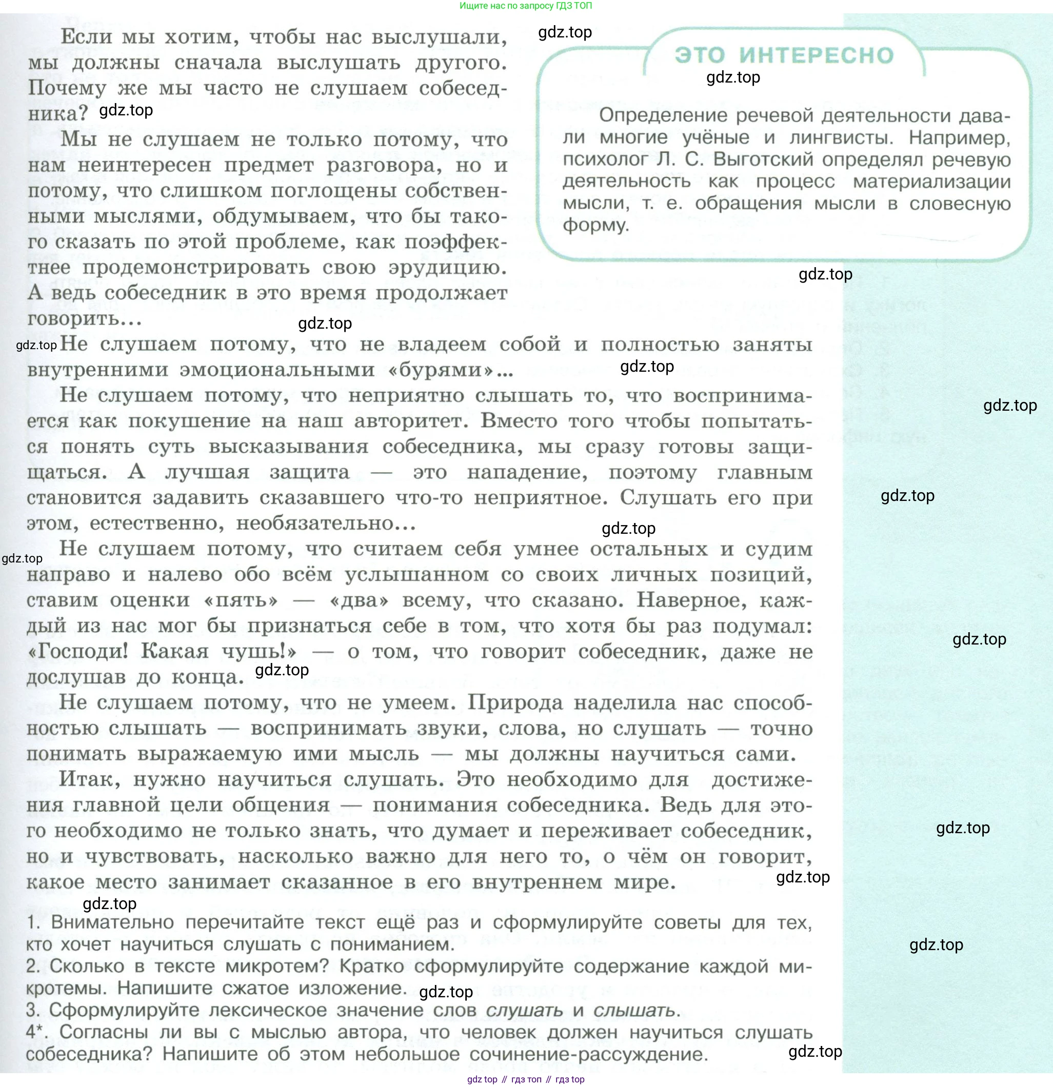 ГДЗ Русский язык, 9 класс Учебник, авторы: Рыбченкова Лидия Макаровна, Александрова Ольга Макаровна, Загоровская Ольга Владимировна, Нарушевич Андрей Георгиевич, Григорьев Андрей Владимирович, издательство Просвещение, Москва, 2019, красного цвета, страница 24, номер 40, Условие (продолжение 2)