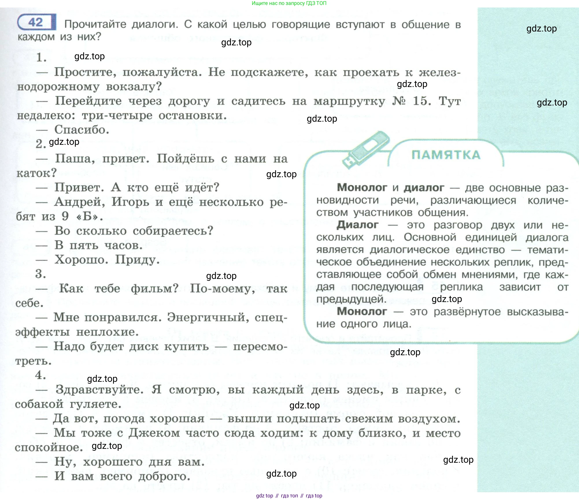 ГДЗ Русский язык, 9 класс Учебник, авторы: Рыбченкова Лидия Макаровна, Александрова Ольга Макаровна, Загоровская Ольга Владимировна, Нарушевич Андрей Георгиевич, Григорьев Андрей Владимирович, издательство Просвещение, Москва, 2019, красного цвета, страница 27, номер 42, Условие