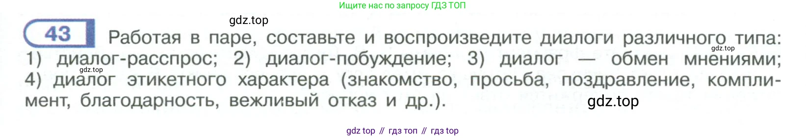 ГДЗ Русский язык, 9 класс Учебник, авторы: Рыбченкова Лидия Макаровна, Александрова Ольга Макаровна, Загоровская Ольга Владимировна, Нарушевич Андрей Георгиевич, Григорьев Андрей Владимирович, издательство Просвещение, Москва, 2019, красного цвета, страница 27, номер 43, Условие