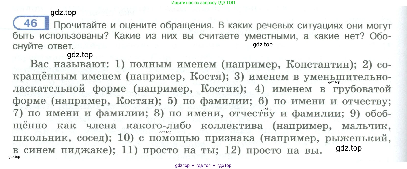 ГДЗ Русский язык, 9 класс Учебник, авторы: Рыбченкова Лидия Макаровна, Александрова Ольга Макаровна, Загоровская Ольга Владимировна, Нарушевич Андрей Георгиевич, Григорьев Андрей Владимирович, издательство Просвещение, Москва, 2019, красного цвета, страница 28, номер 46, Условие