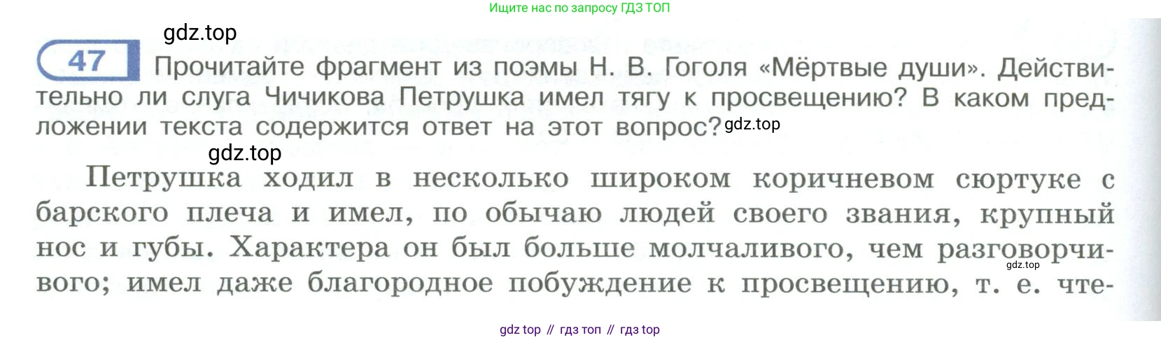 ГДЗ Русский язык, 9 класс Учебник, авторы: Рыбченкова Лидия Макаровна, Александрова Ольга Макаровна, Загоровская Ольга Владимировна, Нарушевич Андрей Георгиевич, Григорьев Андрей Владимирович, издательство Просвещение, Москва, 2019, красного цвета, страница 28, номер 47, Условие
