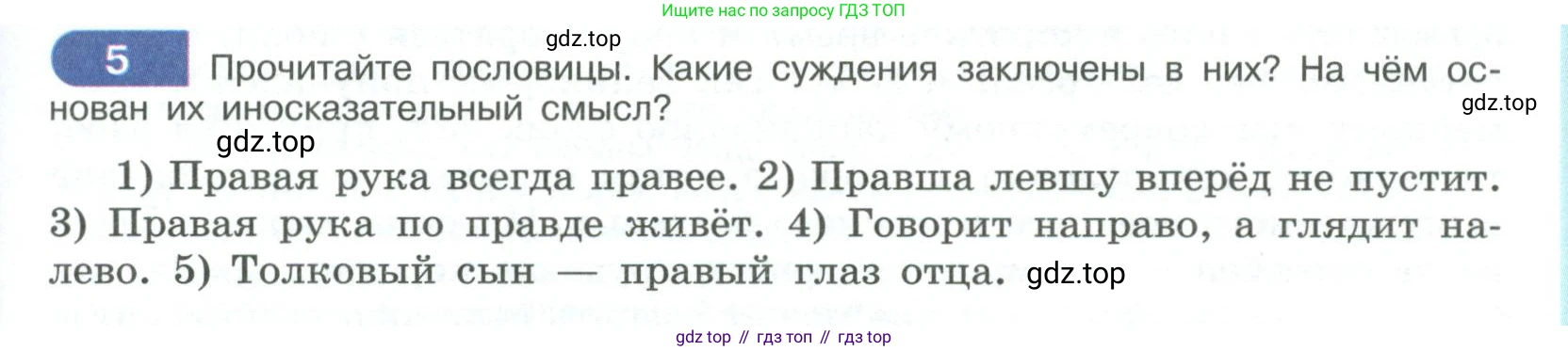 ГДЗ Русский язык, 9 класс Учебник, авторы: Рыбченкова Лидия Макаровна, Александрова Ольга Макаровна, Загоровская Ольга Владимировна, Нарушевич Андрей Георгиевич, Григорьев Андрей Владимирович, издательство Просвещение, Москва, 2019, красного цвета, страница 7, номер 5, Условие