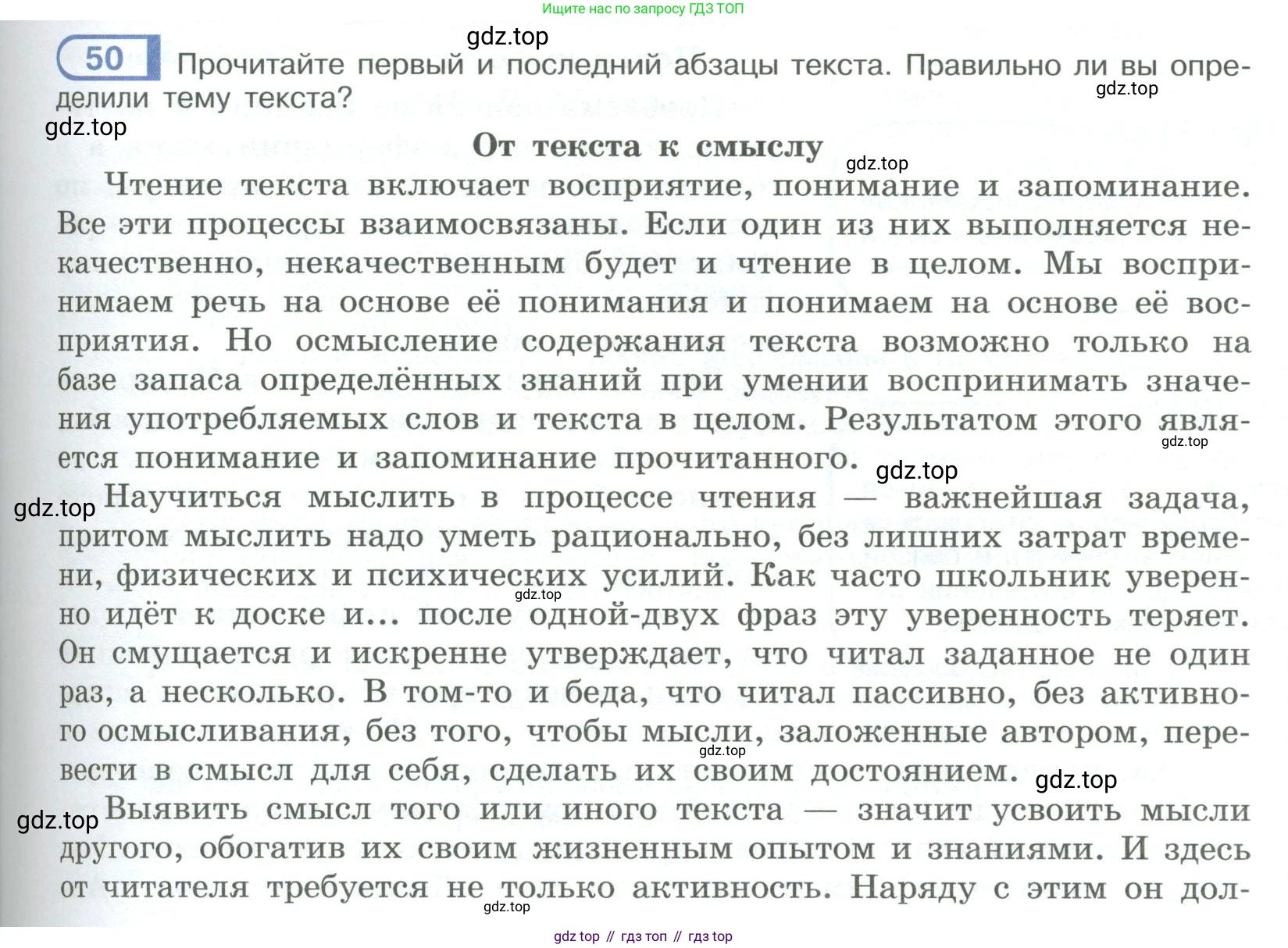ГДЗ Русский язык, 9 класс Учебник, авторы: Рыбченкова Лидия Макаровна, Александрова Ольга Макаровна, Загоровская Ольга Владимировна, Нарушевич Андрей Георгиевич, Григорьев Андрей Владимирович, издательство Просвещение, Москва, 2019, красного цвета, страница 29, номер 50, Условие