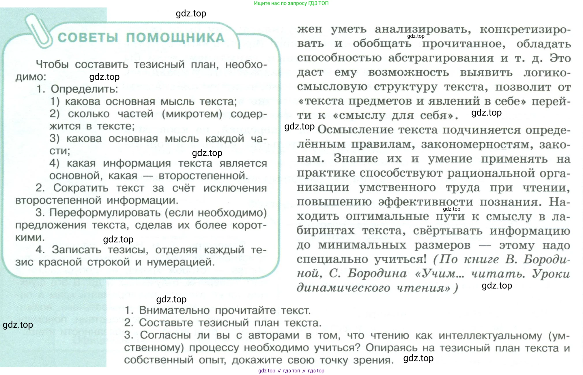 ГДЗ Русский язык, 9 класс Учебник, авторы: Рыбченкова Лидия Макаровна, Александрова Ольга Макаровна, Загоровская Ольга Владимировна, Нарушевич Андрей Георгиевич, Григорьев Андрей Владимирович, издательство Просвещение, Москва, 2019, красного цвета, страница 29, номер 50, Условие (продолжение 2)