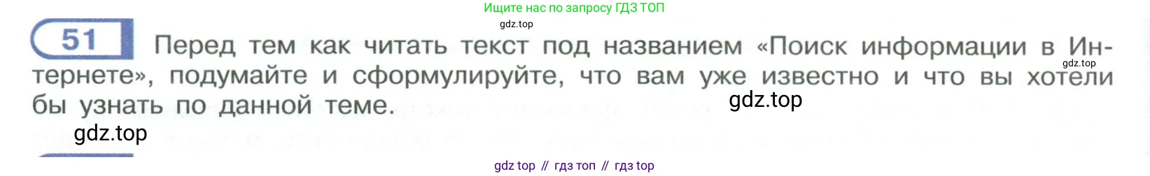 ГДЗ Русский язык, 9 класс Учебник, авторы: Рыбченкова Лидия Макаровна, Александрова Ольга Макаровна, Загоровская Ольга Владимировна, Нарушевич Андрей Георгиевич, Григорьев Андрей Владимирович, издательство Просвещение, Москва, 2019, красного цвета, страница 30, номер 51, Условие