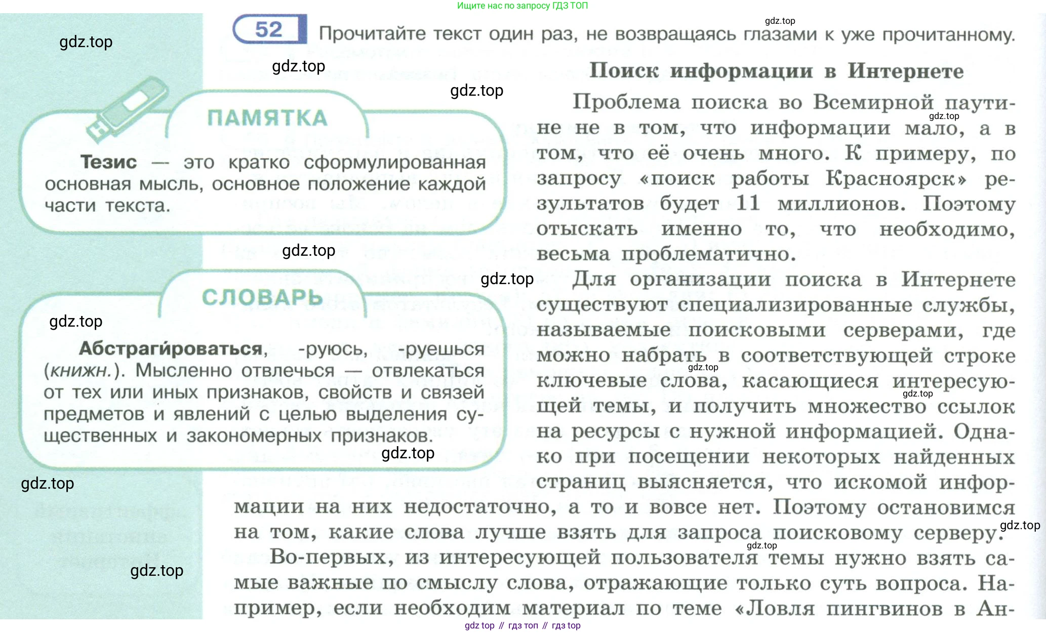 ГДЗ Русский язык, 9 класс Учебник, авторы: Рыбченкова Лидия Макаровна, Александрова Ольга Макаровна, Загоровская Ольга Владимировна, Нарушевич Андрей Георгиевич, Григорьев Андрей Владимирович, издательство Просвещение, Москва, 2019, красного цвета, страница 30, номер 52, Условие