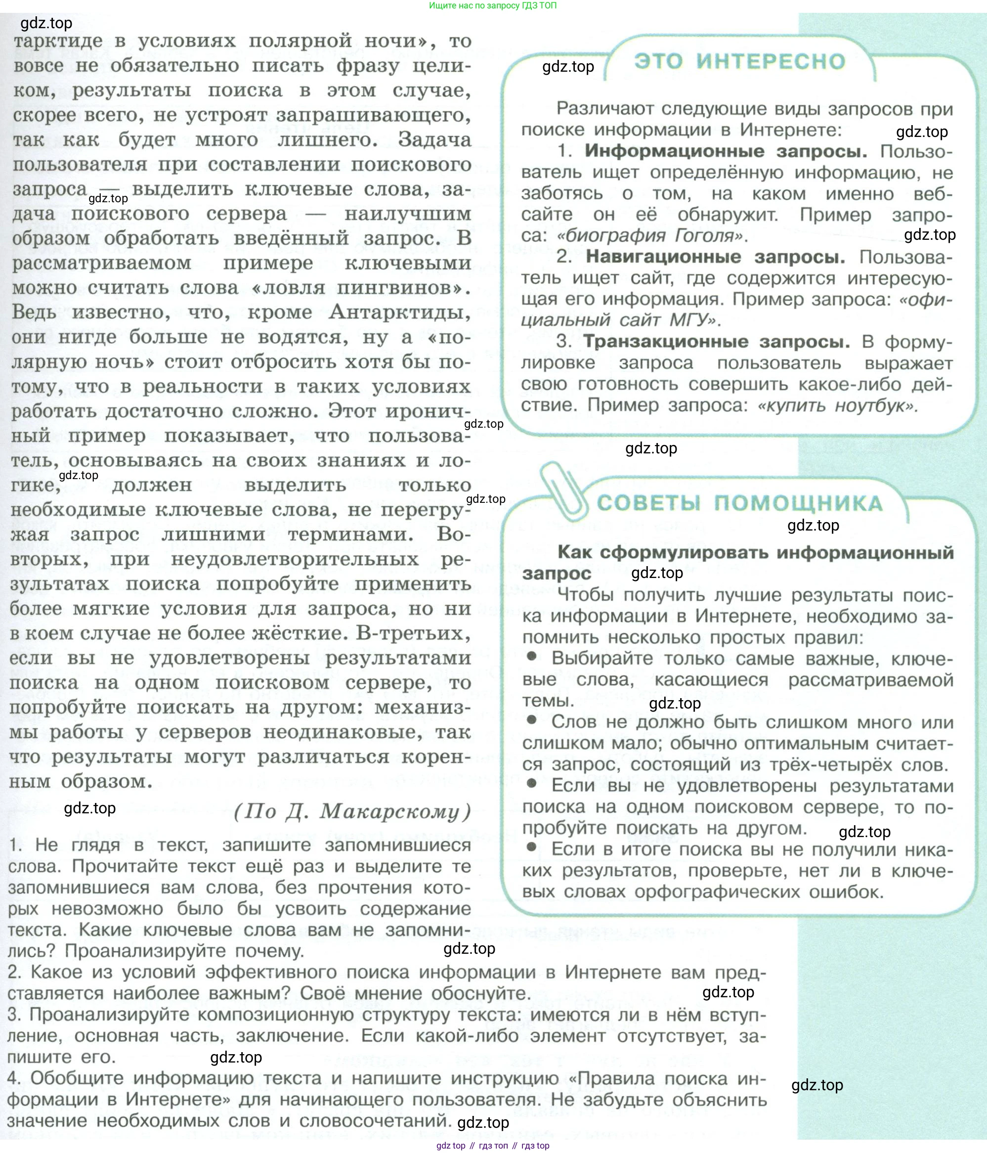 ГДЗ Русский язык, 9 класс Учебник, авторы: Рыбченкова Лидия Макаровна, Александрова Ольга Макаровна, Загоровская Ольга Владимировна, Нарушевич Андрей Георгиевич, Григорьев Андрей Владимирович, издательство Просвещение, Москва, 2019, красного цвета, страница 30, номер 52, Условие (продолжение 2)