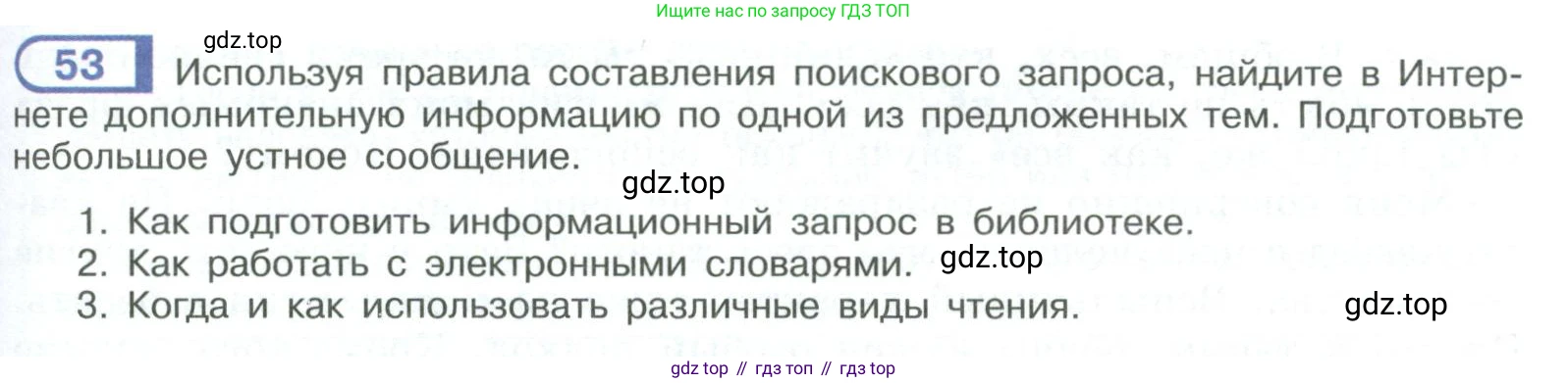 ГДЗ Русский язык, 9 класс Учебник, авторы: Рыбченкова Лидия Макаровна, Александрова Ольга Макаровна, Загоровская Ольга Владимировна, Нарушевич Андрей Георгиевич, Григорьев Андрей Владимирович, издательство Просвещение, Москва, 2019, красного цвета, страница 31, номер 53, Условие
