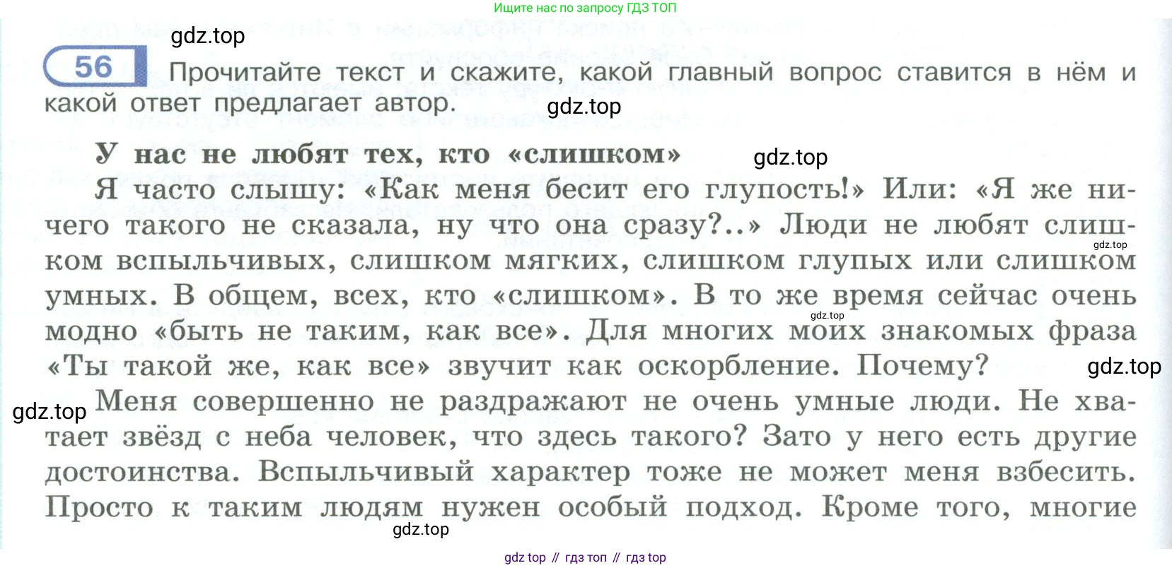 ГДЗ Русский язык, 9 класс Учебник, авторы: Рыбченкова Лидия Макаровна, Александрова Ольга Макаровна, Загоровская Ольга Владимировна, Нарушевич Андрей Георгиевич, Григорьев Андрей Владимирович, издательство Просвещение, Москва, 2019, красного цвета, страница 32, номер 56, Условие