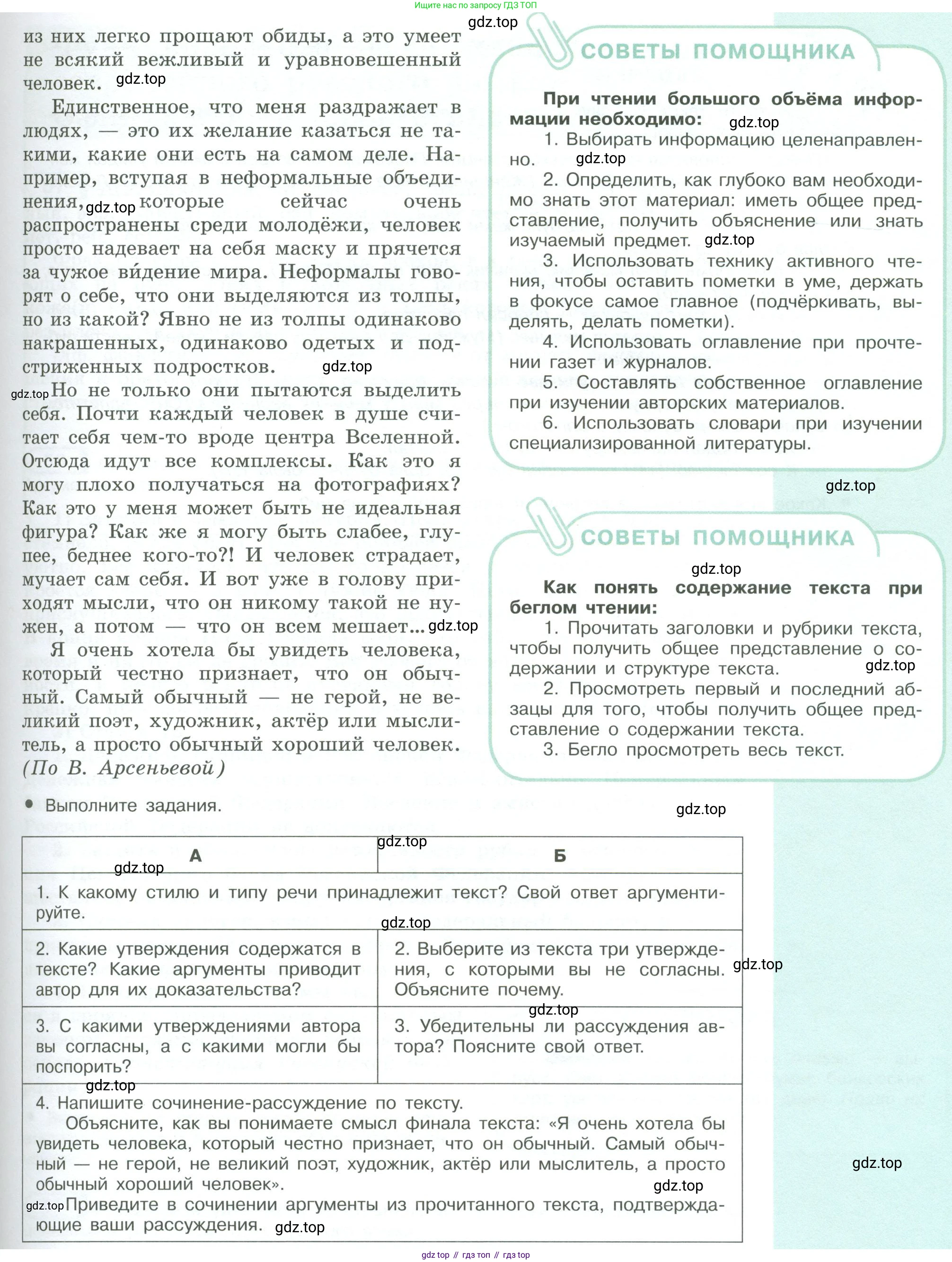 ГДЗ Русский язык, 9 класс Учебник, авторы: Рыбченкова Лидия Макаровна, Александрова Ольга Макаровна, Загоровская Ольга Владимировна, Нарушевич Андрей Георгиевич, Григорьев Андрей Владимирович, издательство Просвещение, Москва, 2019, красного цвета, страница 32, номер 56, Условие (продолжение 2)