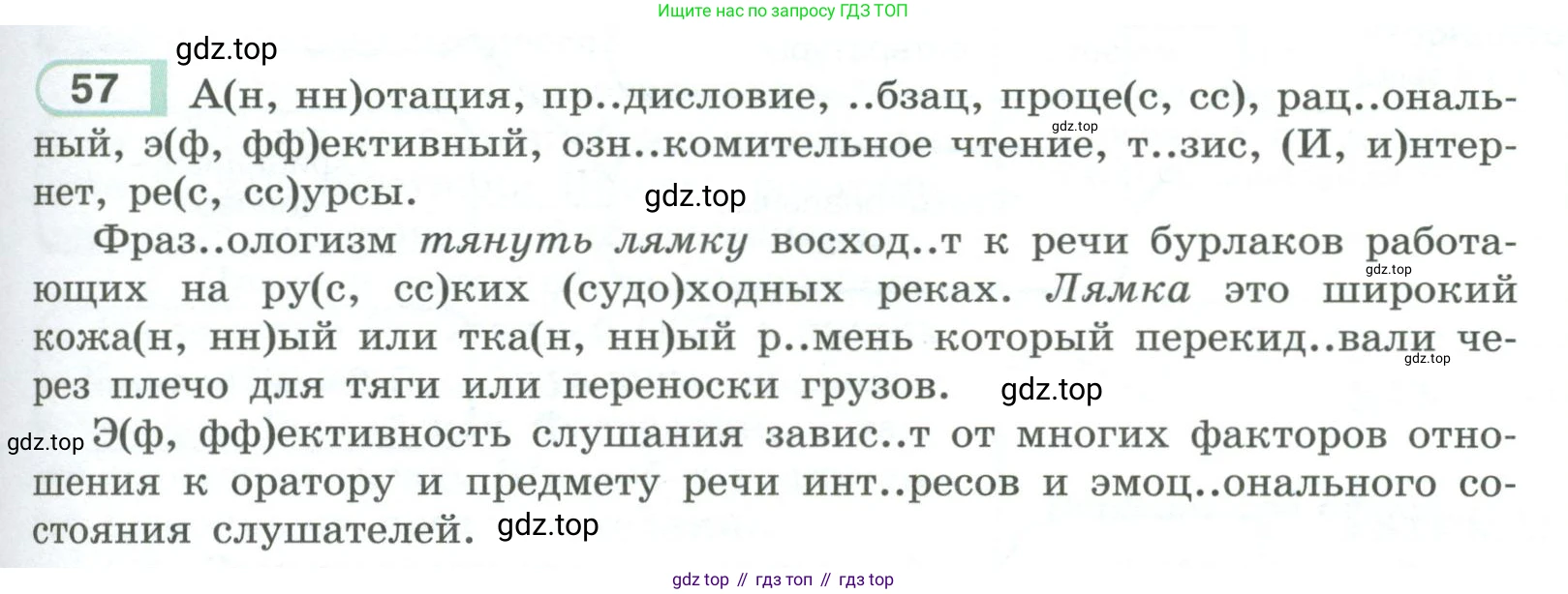 ГДЗ Русский язык, 9 класс Учебник, авторы: Рыбченкова Лидия Макаровна, Александрова Ольга Макаровна, Загоровская Ольга Владимировна, Нарушевич Андрей Георгиевич, Григорьев Андрей Владимирович, издательство Просвещение, Москва, 2019, красного цвета, страница 35, номер 57, Условие
