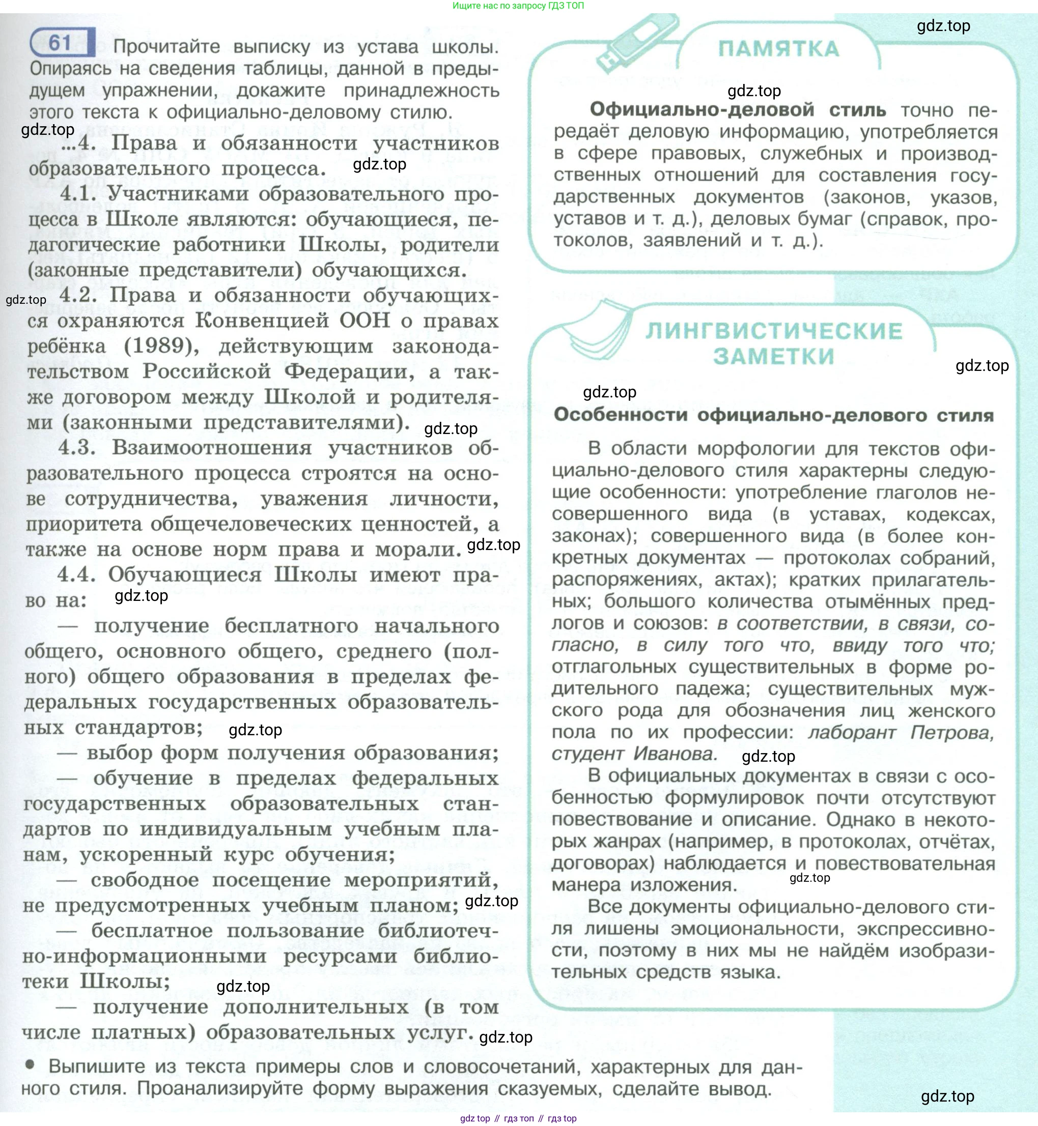 ГДЗ Русский язык, 9 класс Учебник, авторы: Рыбченкова Лидия Макаровна, Александрова Ольга Макаровна, Загоровская Ольга Владимировна, Нарушевич Андрей Георгиевич, Григорьев Андрей Владимирович, издательство Просвещение, Москва, 2019, красного цвета, страница 37, номер 61, Условие