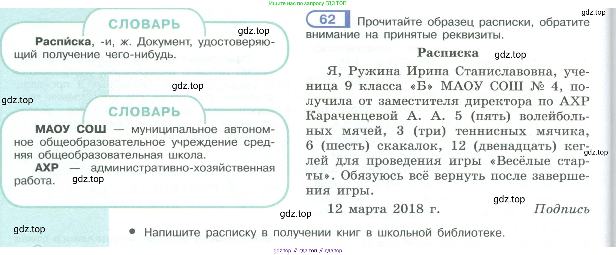 ГДЗ Русский язык, 9 класс Учебник, авторы: Рыбченкова Лидия Макаровна, Александрова Ольга Макаровна, Загоровская Ольга Владимировна, Нарушевич Андрей Георгиевич, Григорьев Андрей Владимирович, издательство Просвещение, Москва, 2019, красного цвета, страница 38, номер 62, Условие