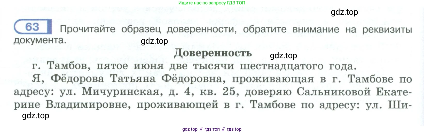 ГДЗ Русский язык, 9 класс Учебник, авторы: Рыбченкова Лидия Макаровна, Александрова Ольга Макаровна, Загоровская Ольга Владимировна, Нарушевич Андрей Георгиевич, Григорьев Андрей Владимирович, издательство Просвещение, Москва, 2019, красного цвета, страница 38, номер 63, Условие
