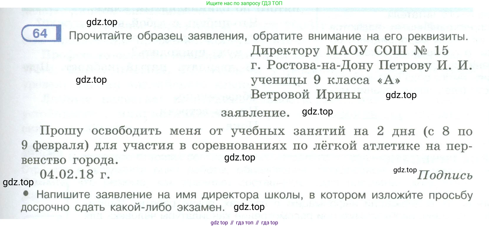 ГДЗ Русский язык, 9 класс Учебник, авторы: Рыбченкова Лидия Макаровна, Александрова Ольга Макаровна, Загоровская Ольга Владимировна, Нарушевич Андрей Георгиевич, Григорьев Андрей Владимирович, издательство Просвещение, Москва, 2019, красного цвета, страница 39, номер 64, Условие