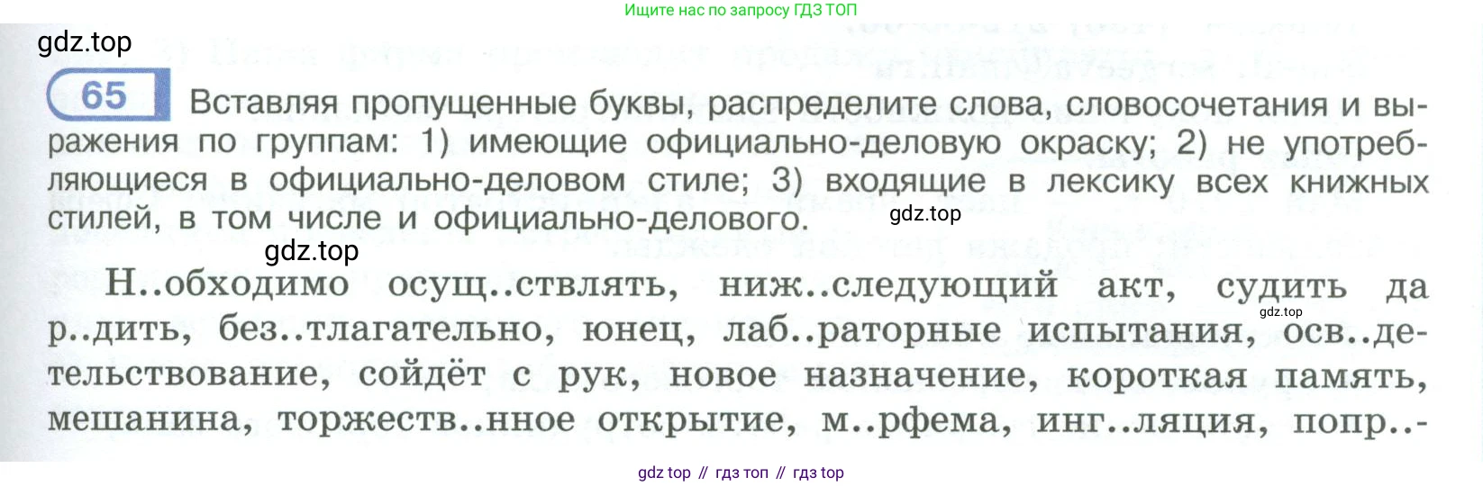 ГДЗ Русский язык, 9 класс Учебник, авторы: Рыбченкова Лидия Макаровна, Александрова Ольга Макаровна, Загоровская Ольга Владимировна, Нарушевич Андрей Георгиевич, Григорьев Андрей Владимирович, издательство Просвещение, Москва, 2019, красного цвета, страница 39, номер 65, Условие