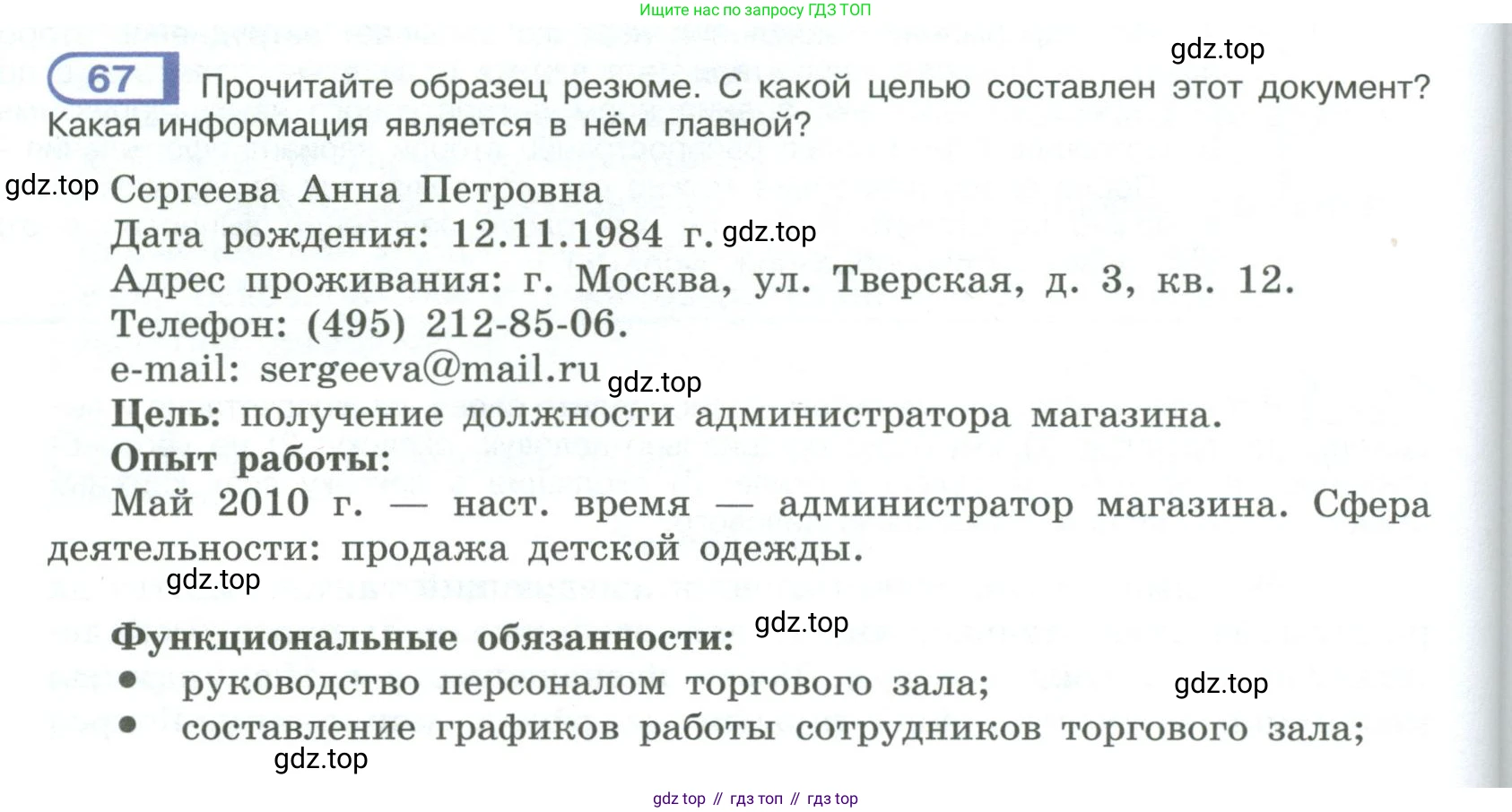ГДЗ Русский язык, 9 класс Учебник, авторы: Рыбченкова Лидия Макаровна, Александрова Ольга Макаровна, Загоровская Ольга Владимировна, Нарушевич Андрей Георгиевич, Григорьев Андрей Владимирович, издательство Просвещение, Москва, 2019, красного цвета, страница 40, номер 67, Условие