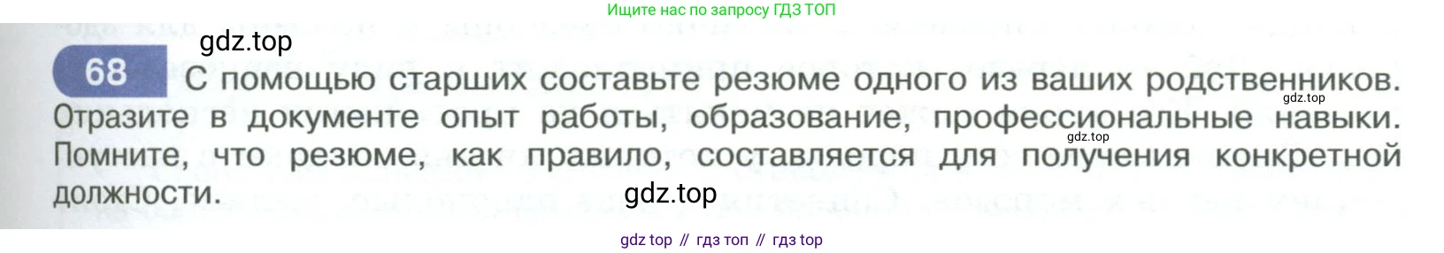 ГДЗ Русский язык, 9 класс Учебник, авторы: Рыбченкова Лидия Макаровна, Александрова Ольга Макаровна, Загоровская Ольга Владимировна, Нарушевич Андрей Георгиевич, Григорьев Андрей Владимирович, издательство Просвещение, Москва, 2019, красного цвета, страница 41, номер 68, Условие