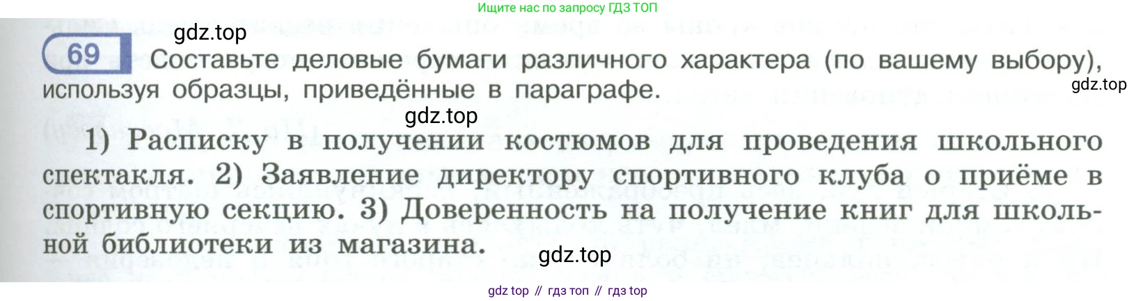 ГДЗ Русский язык, 9 класс Учебник, авторы: Рыбченкова Лидия Макаровна, Александрова Ольга Макаровна, Загоровская Ольга Владимировна, Нарушевич Андрей Георгиевич, Григорьев Андрей Владимирович, издательство Просвещение, Москва, 2019, красного цвета, страница 41, номер 69, Условие
