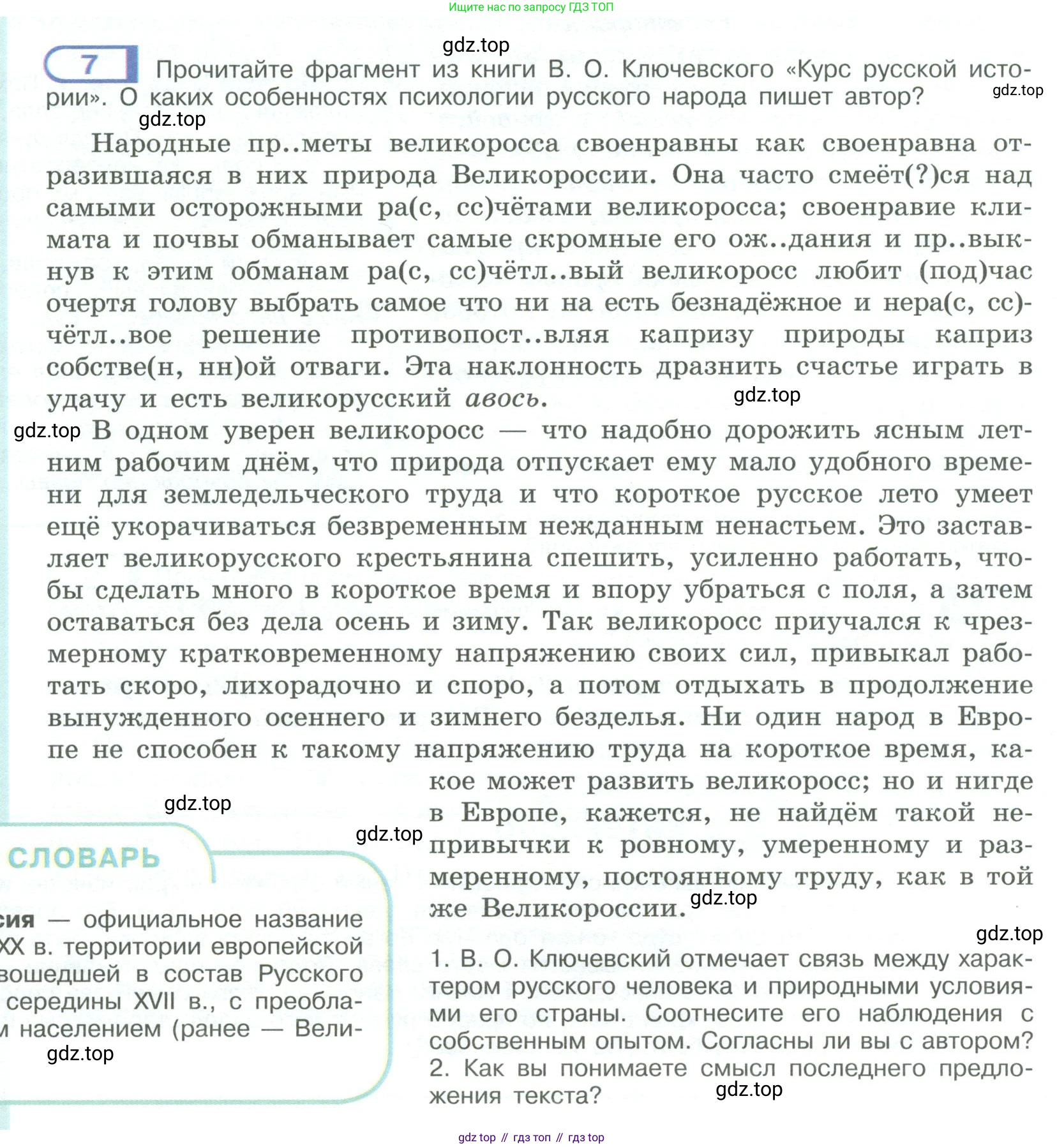 ГДЗ Русский язык, 9 класс Учебник, авторы: Рыбченкова Лидия Макаровна, Александрова Ольга Макаровна, Загоровская Ольга Владимировна, Нарушевич Андрей Георгиевич, Григорьев Андрей Владимирович, издательство Просвещение, Москва, 2019, красного цвета, страница 8, номер 7, Условие